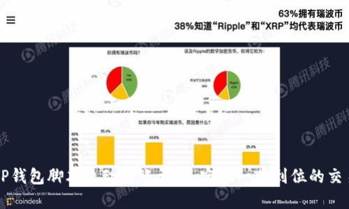 TP钱包脚本自动转账详解:实现一步到位的交易