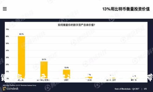 央行数字货币与金融开放:解读数字货币对金融市场带来的影响
