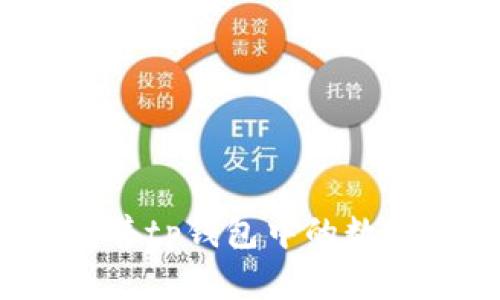 如何出售tp钱包中的数字货币?