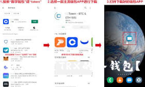 如何设置TRX的冷钱包?