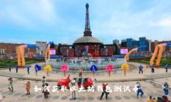 如何获取以太坊钱包测试币