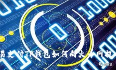 易支付TP钱包如何向火币网提币