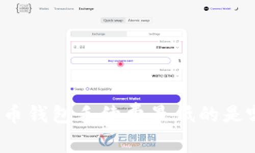 比特币钱包手续费最低的是哪个?