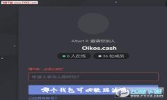 哪个钱包可以放瑞波币
