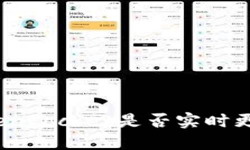 TokenPocket是否实时更新？