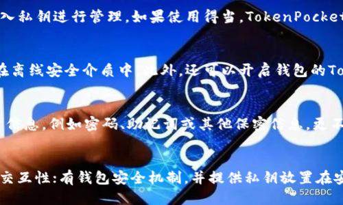 TokenPocket教程：如何将HT换成USDT

关键词：
TokenPocket、HT、USDT、换币、操作、区块链/guanjianci

问题一：什么是TokenPocket？
TokenPocket是一款非常流行的区块链钱包，支持多种数字资产管理，包括以太坊、比特币、TRON和EOS等等。这个钱包提供安全、便捷的功能，可以方便地进行转账、收取付款和交易。使用它，可以轻松管理您的数字资产投资组合，以获得最好的投资回报。

问题二：如何交换HT和USDT？
对于数字资产投资者，进行HT和USDT的交换是一项必备的技能。 TokenPocket可以帮助您完成这个过程，并且是一个非常方便的方法。以下是交换步骤：

第一步：打开TokenPocket应用程序并创建一个帐户。

第二步：确保您的钱包中有足够的HT余额，以便可以换成USDT。

第三步：寻找钱包主页上的交易功能，然后选择HT/USDT交易对。

第四步： 输入要兑换的数量，然后确认交易细节。

第五步：等待交易完成，USDT就会转到您的钱包中。

问题三：TokenPocket是否安全？
TokenPocket是非常安全的钱包，配备了多层加密机制和防病毒保护程序。此外，它提供了私钥管理工具，随时删除和导入私钥进行管理。如果使用得当，TokenPocket可以确保您的资产安全，并防止钱包被黑客攻击。

问题四：如何保护TokenPocket账户？
为保护TokenPocket账户，请勿将您的助记词或私钥使用公共网络进行传输。要安全地存储和管理私钥，最好将其存储在离线安全介质中。此外，还可以开启钱包的Touch ID和Face ID保护，并使用强密码启用多层身份验证。

问题五：如何增加TokenPocket账户的安全性？
为了增加TokenPocket账户的安全性，可以采取以下几个步骤：第一，务必设置多种种类的密码；第二，不要随便泄露账户信息，例如密码、助记词或其他保密信息，更不能将其存储在电脑或手机上；第三，以防万一，建议通过多种方式保存私钥，例如将其写在纸上，以防您的设备意外损坏。

问题六：TokenPocket的优点是什么？
TokenPocket的优点包括：轻松管理多种数字资产，并支持不同种类的钱包管理；兼容多个区块链平台，并且有非常好的交互性；有钱包安全机制，并提供私钥放置在安全存储区的功能让大家用起来十分放心安心。此外，交易和兑换数字资产也非常方便，可以快速完成。