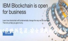 TokenPocket区块浏览器：安全便捷的查看交易记录工
