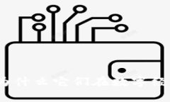 加密货币的未来：为什么它们在数字经济中有巨