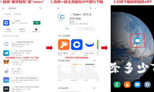 : TP钱包转账手续费解析：扣除多少TRX更划算？