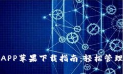 钱呗钱包APP苹果下载指南：轻松管理你的财务