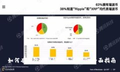  如何有效防止TP钱包资产被盗：全面指南