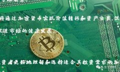   加密货币等级标准：如何评估数字资产的价值与