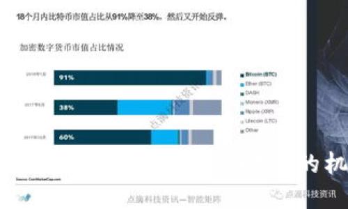 中行香港加密货币：数字金融时代的机遇与挑战