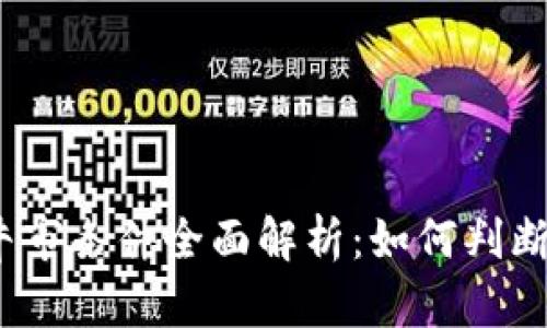 加密货币牛市条件全面解析：如何判断市场走向？