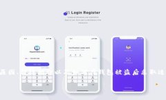 絮语为了确保用户的网络安全，本文将探讨tp钱包