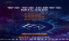 Wice加密货币APP：投资数字货币的安全选择