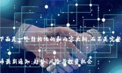 由于字数限制，下面是一个结构化的和内容大纲