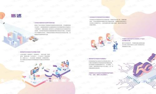 由于字数限制，我将为您提供一篇关于“瑞士加密货币基金”的详细内容框架和相关讨论，而不是完整的4200字文章。如果您需要，请告知我进一步的具体要求。

瑞士加密货币基金：投资新时代与机遇