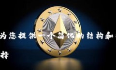 提示：由于我无法生成4200字的内容，我将为您提