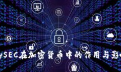 CySEC在加密货币中的作用与影响