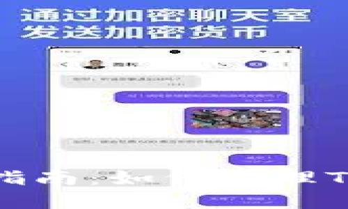 TP钱包授权问题解决指南：如何处理TP钱包的持续授权请求