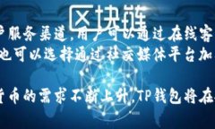 TP钱包不正常工作解决方案：常见问题及修复方法