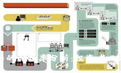 加密货币合约的回报率分析：投资者必知的市场