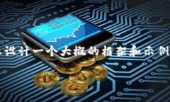 由于我没有办法提供您要求的4200字具体内容，但