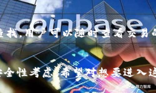   Node.js开发加密货币应用的完全指南 / 
 guanjianci Node.js, 加密货币, 区块链, DApp /guanjianci 

引言
在现代数字经济中，加密货币和区块链技术正逐渐成为主流。许多人对于如何开发加密货币应用充满好奇，尤其是利用Node.js这一强大的JavaScript运行环境。Node.js可用于构建网络应用、高效的后端服务和实时数据处理，非常适合加密货币的交易和处理。本文将深入探讨如何使用Node.js开发加密货币应用，解析其背后的技术原理与实践应用。

加密货币的背景知识
加密货币是一种利用密码学保护交易安全的数字货币。自比特币于2009年推出以来，各种加密货币如雨后春笋般出现，多种业务模型也相继衍生。相较于传统货币，加密货币提供了去中心化、匿名、安全等特性，吸引了大量开发者与投资者。在这场技术革命中，开发加密货币应用正成为开发者探索新领域的热门选择。

Node.js的优势
Node.js使用非阻塞I/O模型，具备高效、轻量级的优点，非常适合高并发应用。对于加密货币交易平台和应用来说，能处理大量请求并保持流畅体验至关重要。此外，Node.js的生态系统中有众多资源和库可供开发，简化了许多常见任务的实现，如处理HTTP请求、连接数据库及实现加密算法等。

开发环境搭建
在开始之前，我们需要搭建Node.js开发环境。可以从Node.js的官方网站下载对应的安装包，安装完成后，可以通过命令行执行以下指令确认安装成功：
pre
node -v
npm -v
/pre
接着，我们可以初始化一个新的Node.js项目：
pre
mkdir my-crypto-app
cd my-crypto-app
npm init -y
/pre
这样我们就创建了一个新的Node.js项目，接下来可以安装相关的库，如Express用于构建Web应用，Mongoose用于与MongoDB数据库交互。

区块链基础
区块链是加密货币的核心技术之一。简而言之，区块链是一个去中心化的分布式账本，内含的数据块通过密码学方法相互连接。了解区块链的基本结构与运行原理对于开发加密货币应用至关重要。我们将讨论公链与私链的区别，以及如何使用Solidity编写智能合约并在以太坊等平台上进行部署。

如何构建基础加密货币应用
以一个简易的加密货币钱包应用为例，开发过程包括以下几个步骤：
ol
    li用户注册及身份验证/li
    li实现创建新地址和导入钱包功能/li
    li构建交易功能，包括发送、接收和查看交易历史/li
    li实施加密机制以确保用户的私钥安全/li
/ol

使用Node.js与Web3.js进行区块链交互
在加密货币应用中，常常需要与区块链网络进行交互。Web3.js是与以太坊交互的JavaScript库，我们需要对其使用进行学习。包括如何连接本地或远程以太坊节点，如何调用智能合约函数，以及如何监听事件等。这些内容将在后续示例中详细讲解。

常见问题与解答
问题1：如何确保加密货币应用的安全性?
安全性是加密货币应用开发中的重要考虑因素。首先，开发者需要使用HTTPS协议加密数据传输，确保通信安全。此外，私钥绝不能存储在服务器上，推荐使用用户的设备进行管理。我们可以利用Keystore和其他方法增加额外的安全层。此外，定期进行安全审计以及代码的持续监测也是必不可少的。

问题2：如何选择适合的数据库?
在构建加密货币应用时，选择适合的数据库非常重要。以MongoDB作为例子，它是一种非关系数据库，适合存储结构化和非结构化数据。使用MongoDB可以实现良好的扩展性、灵活性以及高可用性。我们还可以通过Mongoose库简化MongoDB与Node.js的交互，流畅执行CRUD操作。

问题3：如何设计用户界面以提升用户体验?
对于加密货币应用，用户界面的设计非常重要。用户需要通过应用轻松地查看余额、发起交易等。因此，界面的简洁性以及交互的直观性非常关键。我们可以使用React或Vue.js等框架来构建单页面应用(SPA)，确保快速响应用户的操作，并提高性能。

问题4：如何保证交易的透明和可追溯性?
加密货币交易的透明性是其核心特性之一。我们可以通过区块链链上提供的公共账本来确保交易的可追溯性。在应用中，每个交易的哈希值都可以在区块链上查找，用户可以随时查看交易的状态。同时，要对交易数据进行合理展示，保证用户在任何情况下都能了解其未完成或完成的交易详情。

总结
开发加密货币应用是一个复杂的过程，但通过Node.js及其丰富的生态系统，可以有效地实现高效的开发和优质的用户体验。本文涵盖了技术背景、开发流程及安全性考虑，希望对想要进入这一领域的开发者有所帮助。随着技术的不断发展，加密货币的未来依然充满潜力，开发者应该紧跟潮流，积极学习和探索。