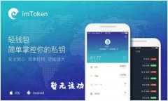 暂无该功能的实现