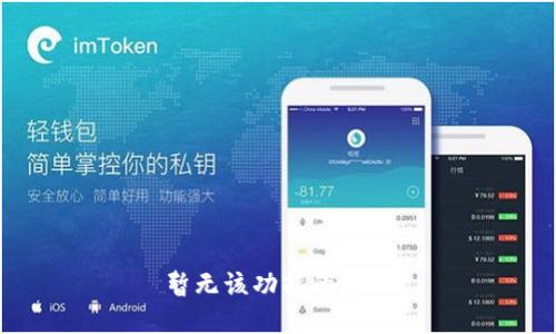 暂无该功能的实现