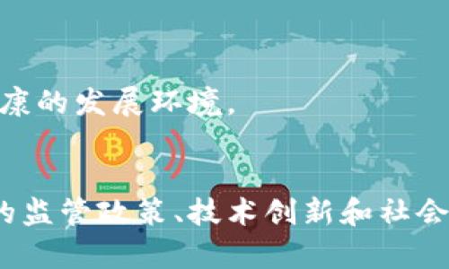   探索量子纠缠如何重塑加密货币的未来 / 
 guanjianci 量子纠缠,加密货币,量子计算,区块链技术 /guanjianci 

引言
在当今科学技术飞速发展的时代，量子力学和加密货币的结合似乎越发成为可能。量子纠缠作为量子力学中的一种奇特现象，不仅在物理学上引起广泛关注，也为加密货币的安全性提供了新的思路和突破。本文将深入探讨量子纠缠在加密货币中的应用，以及其对未来金融市场可能带来的深远影响。

量子纠缠的基本概念
量子纠缠是一种量子状态，其中两个或多个粒子之间的状态互相依赖，即便它们在空间上相距甚远。换句话说，如果我们对其中一个粒子进行测量，另一个粒子的状态也会立即改变，这种现象被爱因斯坦称为“鬼魅般的远距离作用”。量子纠缠的特性使其在信息传输和加密领域具有巨大的潜力。

加密货币的现状
加密货币自比特币问世以来，经历了快速的发展和普及。尽管其分散、不受监管的特点吸引了大量投资者，但随着技术的不断进步，加密货币面临着越来越多的安全隐患，如51%攻击、双花攻击和私钥泄露等。为了保障用户的资产安全，如何利用前沿科技来提升加密货币的安全性逐渐成为一个重要的研究课题。

量子纠缠在加密货币中的应用
量子纠缠的高安全性使其在加密货币领域具有独特的应用前景。通过量子纠缠，信息的传输可以在不易被窃取的情况下进行，加密货币交易的安全性有望得到提升。具体来说，经过量子纠缠加密的信息，即使在传输过程中被拦截，接收方也能够立即察觉，从而避免潜在的安全威胁。

量子通信与区块链技术的结合
区块链技术为加密货币提供了去中心化的解决方案，而量子通信则为其提供了更高的安全保障。量子通信网络利用量子态的不可克隆性，确保了数据的安全性和完整性，防止了传统通信方式中常见的窃听和篡改问题。因此，将量子纠缠与区块链结合，可以进一步提升加密货币交易过程中的安全性和透明度。

未来趋势与挑战
尽管量子纠缠加密货币的发展前景广阔，但其推广应用仍面临不少挑战。首先，量子硬件技术尚处于发展阶段，量子计算机仍未达到广泛应用的成熟度。其次，现有的区块链系统需要与量子技术进行兼容，从而实现技术的融合。此外，相关的法律法规和政策也需与时俱进，以适应量子加密货币的特殊性。

可能相关的问题
1. 什么是量子计算，它如何影响加密货币的安全性？
2. 目前已有多少种量子加密货币？它们的特点是什么？
3. 量子技术在区块链中的应用案例有哪些？
4. 量子纠缠加密货币在未来金融市场中的真正潜力是什么？

问题一：什么是量子计算，它如何影响加密货币的安全性？
量子计算是利用量子力学原理进行信息处理的一种新型计算方式，与传统计算机基于经典比特不同，量子计算机使用量子比特（qubits）进行运算。量子计算机能够在解决某些特定问题时，展现出传统计算机无法比拟的计算能力。例如，在破解RSA、ECC等经典加密算法时，量子计算机能够通过Shor算法显著缩短运算时间。这对加密货币意味着什么呢？一方面，如果加密货币所依赖的加密算法被量子计算机破解，那么现有的交易系统可能会面临巨大的安全风险；另一方面，量子计算也促使人们开始开发新的量子抗性算法，以确保在未来量子计算环境中，加密货币的安全依然能得到保障。

为了有效应对量子计算的威胁，研究人员正在努力设计和实现量子抗性算法，例如基于格的加密、哈希函数，或是多变量多项式的加密方案。这些新算法旨在提供比经典算法更高的安全性，确保即使在量子计算时代，也不会对加密货币的正常运作构成威胁。随着量子技术的不断进步，量子抵抗技术的研发将成为加密货币领域研究的一个重要方向。

问题二：目前已有多少种量子加密货币？它们的特点是什么？
目前市场上已经出现了多种以量子技术为基础的加密货币。比较知名的有Quantum1Net、QCoin和Qubit等。它们在交易速度、安全性和匿名性方面各有特色。

Quantum1Net是一个基于量子通信技术的项目，旨在提升信息传输的安全性。它利用量子密钥分发（QKD）技术，确保交易信息在网络中不会被窃听或篡改，极大提升了资金的安全性。而QCoin则专注于量子计算的潜力，通过与量子硬件合作，使得其加密算法具有更高的安全性和效率。Qubit是一个以量子逻辑为基础的货币，它的设计确保了在量子环境下仍然能够实现安全的交易。

虽然这些量子加密货币在技术上具备一些优势，但它们也面临许多挑战，例如市场认知、法规合规、技术推广等问题。此外，现阶段量子技术仍在实验与开发阶段，这使得如何将量子密钥分发等技术有效应用于实际交易中，依然需进一步探索。

问题三：量子技术在区块链中的应用案例有哪些？
在量子技术的应用领域，区块链作为一个具有去中心化和透明性的技术，已经开始与量子技术相结合。多个项目和实验室正在探索如何将量子通信与区块链相结合。比如，香港科技大学研究团队提出了一种基于量子通信的区块链结构，能够在信息传递过程中实现高度安全性。

除了学术界的探索，商业界也开始尝试在实际应用中结合量子技术。某些金融机构开始投资于量子密钥分发技术，旨在为其交易系统提供额外的安全保障。自2018年以来，IBM和微软等科技巨头也在量子计算平台上推出了相关工具，帮助开发者构建安全的去中心化应用程序。

国内外还有众多公司推出了量子通信卫星和量子互联网的概念，通过这些基础设施来实现量子信息的传输，保障区块链交易的安全性。这些案例显示，量子技术在区块链应用中的前景是值得期待的。尤其是随着量子技术的进步，未来会有更多基于量子理论的区块链应用问世。

问题四：量子纠缠加密货币在未来金融市场中的真正潜力是什么？
量子纠缠加密货币的真正潜力体现在多个方面。首先是安全性。量子纠缠使得信息的传输更加安全，不易被窃取或篡改，这在金融行业中无疑是一个巨大的优势。客户使用量子纠缠加密货币进行交易，可以更安心地保障个人资产，激励更多用户参与到加密货币的生态系统中。

其次是高效性。量子计算的速度相较于传统计算有着明显优势，这不仅使得交易验证时间减少，而且还大幅提升了区块链网络的处理能力，使其能够支持更多的用户和交易。此外，量子纠缠的特性，使得信息在传输过程中极迅速，实现实时时间验证，这在一些实时交易场景中尤为重要。

再者，量子纠缠加密货币将推动金融创新的发展。随着量子技术的应用，可能会催生出更多新型金融产品和服务，改变现有的交易模式，进一步丰富金融市场。比如，通过量子技术，金融机构可能会提供更加灵活和个性化的金融产品，满足不同客户的需求。

最后，量子纠缠加密货币也将影响全球金融监管的格局。随着量子技术的普及，国家和地区需要重新审视如何对抗量子盗窃和建立有效的监管机制，以适应这一新兴领域。总之，量子纠缠加密货币在未来金融市场潜力巨大，但也需要在技术、法律和社会层面上共同努力，塑造一个健康的发展环境。

结论
量子纠缠和加密货币的交汇点，标志着未来金融科技一个新的时代。通过结合量子技术，加密货币的安全性和效率都有望得到显著提升。尽管面临技术成熟度和市场接受度的挑战，但如果能够充分利用这一新兴科技，势必将改变我们对金融交易的认知方式。在今后的发展中，良好的监管政策、技术创新和社会共识将是关键因素，期待量子纠缠加密货币能够在未来的金融市场中大放异彩。