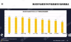 全球十大支持加密货币的国家：背后的政策与市