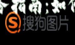 法国加密货币收入税务指南：如何合法申报和避