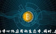 baoti的TP钱包解析：它到底是什么？/baoti关键词：