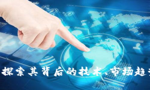 MT加密货币：探索其背后的技术、市场趋势与未来潜力