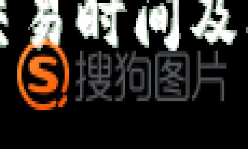 韩国加密货币交易时间及其影响因素详解