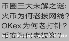 如何将TP钱包连接到小狐狸钱包：详细指南