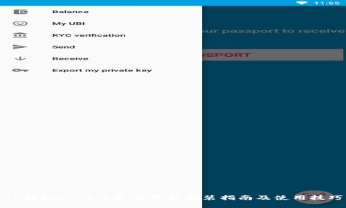 TP钱包v1.3.5官方下载安装指南及使用技巧