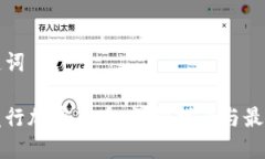 和关键词如何发行加密货币：详细指南与最佳实