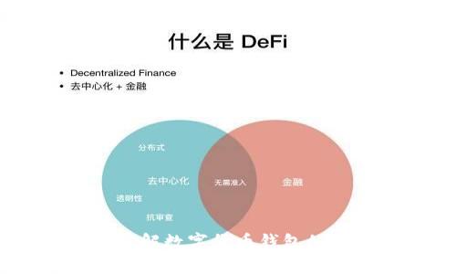 TP钱包：全面了解数字货币钱包的使用与安全性