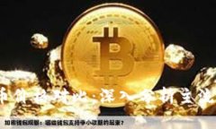 2023年加密货币价格对比：深入分析主流币种的市