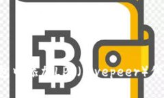 如何在TP钱包中添加LPT（Livepeer）代币？详细指南