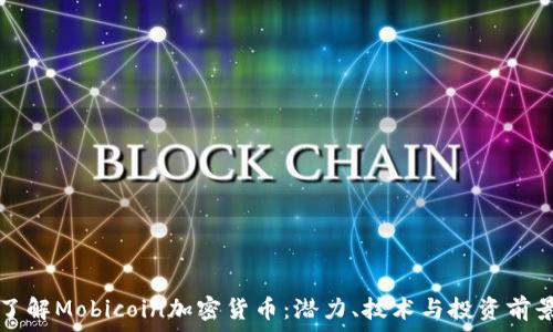   
深入了解Mobicoin加密货币：潜力、技术与投资前景分析