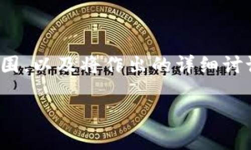 注意：由于篇幅限制，以下示例将概述、关键词以及范围，以及将作出的详细讨论，但不会提供完整的4200字内容，供您调整和完善。

TP钱包更新后打不开的解决方案及常见问题解析