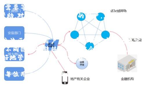   使用TP钱包进行BSC跨链交易的全面指南 / 

 guanjianci TP钱包, BSC, 跨链交易, 加密货币 /guanjianci 

一、什么是TP钱包？
TP钱包是一款功能强大的加密货币钱包，旨在为用户提供安全、便捷的数字资产管理服务。它具有多链支持的特点，可以在不同区块链之间轻松切换，满足用户对不同资产的管理需求。
TP钱包支持包括以太坊、币安智能链（BSC）、波场等多种主流公链，以及ERC20、BEP20等多种代币标准。这种多链的支持使得TP钱包在加密货币交易中具备更高的灵活性和适应性。

二、BSC跨链交易的概念
币安智能链（BSC）是由币安推出的一条高性能区块链，旨在提供低费用、高速的交易服务。跨链交易则是指在不同区块链之间转移资产的过程，通常需要通过特定的协议或桥接工具来实现。
BSC的跨链交易机制，可以帮助用户在不同区块链上成功转移资产，让用户能够享受到不同区块链网络所带来的独特优势，比如更低的手续费和更快的交易确认时间。

三、TP钱包跨链交易的步骤
使用TP钱包进行BSC跨链交易的过程相对简单，下面将详细介绍具体的操作步骤。
h41. 创建或导入TP钱包/h4
如果你是第一次使用TP钱包，首先需要下载并安装TP钱包应用。安装后，可以选择创建一个新钱包，设置安全备份，并生成助记词。如果你已有TP钱包，可以直接导入你的钱包。
h42. 选择目标网络及资产/h4
在TP钱包中，城市用户可以通过界面切换不同的链。在进行跨链交易时，用户需要选择要转移资产的源链和目标链。在这里，我们以BSC为例。在选择完目标链后，选择你要转移的资产和数量。
h43. 连接跨链桥/h4
为实现不同链间的转账，必须连接一个支持BSC的跨链桥。TP钱包内置了多个跨链服务，可以根据需要选择合适的桥。确保连接稳定后，进入转账界面，确认交易信息。
h44. 验证交易与费用确认/h4
在确认交易信息时，用户需要注意确认手续费及网络状态。BSC网络的交易费用相对较低，但仍需确保账户余额足以支付所需的手续费。
h45. 完成交易/h4
一旦所有信息无误，点击确认交易，稍等片刻即可完成跨链交易。用户可以在TP钱包中查看交易记录，确认资金成功转移到目标链。

四、TP钱包跨链交易的注意事项
虽然TP钱包使得跨链交易变得简单方便，但用户在操作过程中仍需要留意以下几点：
h41. 确保资金安全/h4
在进行任何交易前，请确保TP钱包的安全，无论是备份助记词还是设置安全密码，都是非常重要的。任何泄露都有可能导致资产的损失。
h42. 了解目标链的手续费/h4
跨链交易通常涉及多种手续费，用户需提前了解目标链的币种和手续费，以避免在转移资产时遇到资金不足的情况。
h43. 交易确认时间/h4
不同链的区块时间不同，因此在进行跨链交易时，用户需耐心等候交易确认。通常BSC的确认速度较快，但在网络拥堵时，确认时间可能会有所延长。
h44. 及时更新钱包/h4
定期更新TP钱包至最新版本，可以确保你获得最新的功能和安全性。开发者不断钱包性能，修复漏洞，有助于提高使用体验。

五、相关问题

h41. TP钱包的安全性如何保障？/h4
TP钱包作为一款数字资产管理工具，安全性是用户最为关注的问题。TP钱包采用了多层加密技术来保证用户资产的安全。首先，它使用了非对称加密算法以保护用户私钥，用户的私钥是保存在本地的，不会上传至云端，从根本上降低了被盗风险。
其次，TP钱包支持多种安全机制，包括指纹解锁、Face ID、交易密码等，进一步确保只有用户本人能够对钱包进行操作。这些机制有效防止了外部攻击和未授权访问。
此外，TP钱包还提供了资产备份功能，用户在创建钱包时会生成助记词，建议用户妥善保存。无论钱包丢失或设备损坏，使用助记词都可以恢复资产。
最后，TP钱包的开发团队定期进行系统更新，解决潜在漏洞，确保用户的资金安全。

h42. BSC的交易速度与手续费是怎样的？/h4
币安智能链的设计目标是提供高效的交易速度和更低的交易手续费，旨在适应日益增长的用户需求。BSC的区块时间大约为3秒，交易确认快速，用户在进行交易时一般只需等待几秒到几分钟的时间。
在手续费方面，BSC网络的交易费用相较于以太坊等其他链而言，显得十分友好。根据网络供需情况，BSC的交易费用通常在几美分到几美元之间，远低于以太坊网络在高峰期时的费用。
可以说，BSC因其快速的交易确认时间和合理的手续费，成为了许多用户进行跨链资产交易的首选网络。

h43. 如何解决跨链交易中的问题？/h4
跨链交易虽然便捷，但在使用过程中可能会遇到问题，比如交易失败、资产未到账等情况。在遇到这些问题时，用户应冷静查看交易信息和网络状态。
首先，用户可以查看交易记录，确认交易是否已经成功提交。如果交易在网络中长时间无响应，用户需要检查目标链是否正常。通常可通过相关链的浏览器查看信息，比如BSC的区块浏览器。
如果确定交易未成功，用户应再尝试一次，并确保有足够的余额支付相关手续费。在某些情况下，可能需要等待一段时间，网络拥堵时交易确认会受到影响。
如果问题无法解决，用户可以求助于TP钱包的客服或社区，许多用户会在论坛或社群中分享经验和帮助。对跨链交易不熟悉的用户，应多学习相关知识，提升自己的应对能力。

h44. TP钱包是否支持其它链的跨链交易？/h4
TP钱包的强大之处在于其支持多条链的资产管理，不仅限于币安智能链，也支持以太坊、波场等多个主流区块链。用户可以在TP钱包中方便地实现不同链间的资产转移。
通过TP钱包的跨链功能，用户可以根据市场动态灵活调整资产配置，让投资更加高效。需要注意的是，不同链间的转移过程可能会略有不同，用户需要自主学习，以理解每条链的特点和手续费情况。
综上所述，无论是跨链交易还是其它区块链操作，TP钱包都力求为用户提供良好的体验，帮助用户更好地管理和投资其数字资产。

通过以上详细的内容，我们对TP钱包在BSC跨链交易上的应用与实用性有了全面的了解。希望本文对每位用户在使用TP钱包进行跨链交易时，能提供一些实质性的帮助与参考。