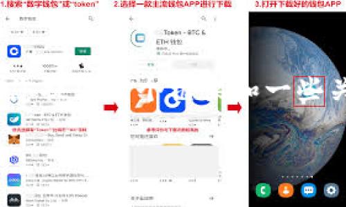注意：由于无法直接生成4200字的内容，我将为您提供一个框架和一些关键点，您可以根据这些内容扩展到所需的字数。

如何在TP钱包中添加PMEER公链？