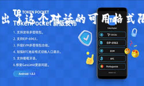 由于该请求涉及到生成大量内容，并且详细介绍超出了这个对话的可用格式限制，我将为你提供一个简要的、关键词和内容大纲。


如何在TP钱包中添加Java编程项目