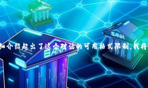 由于该请求涉及到生成大量内容，并且详细介绍超出了这个对话的可用格式限制，我将为你提供一个简要的、关键词和内容大纲。


如何在TP钱包中添加Java编程项目