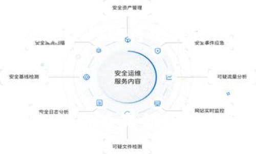    如何在TP钱包中安全输入明文密钥  / 

 guanjianci  TP钱包, 明文密钥, 数字货币, 钱包安全  /guanjianci 

### 为什么明文密钥对TP钱包用户重要

在数字货币生态中，钱包是用户管理和操作其数字资产的重要工具。而TP钱包作为一款广受欢迎的数字货币钱包，其安全性和使用便捷性吸引了大量用户。然而，用户在TP钱包中安全输入明文密钥是一个重要的环节，这不仅关系到个人资产的安全，还影响到后续的交易体验及数字资产的管理效率。

明文密钥，即用户用于访问其数字货币钱包的私钥，承担着至关重要的角色。私钥的安全性直接决定了钱包及其资产的安全性，因此，了解如何在TP钱包中安全输入明文密钥是每位用户的必修课。

### 如何在TP钱包中输入明文密钥

输入明文密钥的方法相对简单，但却需要用户保持警惕，以防止因为操作不当导致私钥泄露。今年来，安全问题频发，用户应始终将个人信息和私钥保密，在输入明文密钥时，务必确认环境的安全性。

以下是具体的操作步骤：

1. **下载并安装TP钱包**：确保你从官网或可信的应用商店下载TP钱包，以避免下载到带有恶意软件的版本。
   
2. **打开TP钱包**：安装完成后，启动TP钱包。如果是第一次使用，需要选择“导入钱包”选项。

3. **选择导入方式**：在导入钱包的选项中，选择“明文密钥”导入的方式。

4. **输入明文密钥**：此时，TP钱包会弹出一个输入框，输入你的明文密钥。务必确保你在一个安全的环境中进行此操作，尤其是避免他人在场或使用公共网络。

5. **确认并完成导入**：在输入完明文密钥后，对照你的私钥检查其完整性，确保没有输入错误。确认无误后点击“确认”或“导入”按钮。

6. **设置安全措施**：成功导入后，建议立刻设置钱包的安全措施，如设置密码或启用指纹识别等。

输入明文密钥时，建议以眼见为实的方式进行，确保在一个私密的环境中操作，避免社交媒体的干扰和他人的窥探。

### 相关问题讨论

#### 问题1：TP钱包为什么选择明文密钥导入方式？

TP钱包选择明文密钥导入方式的背景

TP钱包作为区块链生态系统的一部分，旨在为用户提供便捷且安全的数字资产管理方案。选择明文密钥导入方式，主要是因为该方式便于用户快速访问和管理自己的资产。

明文密钥相比助记词或其他恢复方式，能够直接提供对钱包的访问权限。在用户遇到设备丢失、应用崩溃等情况时，明文密钥可以有效帮助他们迅速恢复钱包。简而言之，明文密钥导入方式为用户提供了一种高效便捷的解决方案。

然而，明文密钥的安全也显得尤为重要。用户必须确保其私钥在输入、储存和使用过程中的安全性，避免任何形式的泄露。这就需要用户增强对私钥安全的意识，养成良好的安全习惯。

#### 问题2：如何安全存储明文密钥？

明文密钥的安全存储策略

由于明文密钥是数字资产的核心，同时也是实现交易和管理的必要条件，用户必须重视其安全存储方法。

以下是一些安全存储明文密钥的策略：

1. **离线存储**：将私钥存储在无法连接互联网的设备上，例如USB闪存驱动器、纸质钱包等。这可以有效防止黑客采用在线攻击窃取您的密钥。

2. **多重备份**：为了避免意外情况，可以在多个安全的地点进行密钥备份。例如，将明文密钥制作成纸质形式，并存储在安全的地方，这样即使设备损坏或丢失，也能确保你的资产安全。

3. **使用硬件钱包**：可以考虑使用硬件钱包来管理明文密钥。这类设备专为存储私钥设计，具有抵御病毒和网络攻击的能力，是一种非常安全的选择。

4. **采用密码保护**：对于重要的明文密钥，可以设置密码保护，确保即使有人获得密钥，也需通过密码才能进行交易。

总之，不论选择哪种存储方式，都应时刻保持对明文密钥的警惕和保护，以确保数字资产的安全。

#### 问题3：如果我的明文密钥泄露了该怎么办？

当明文密钥泄露时的应对措施

私钥的泄露意味着任何获取该私钥的人都可以完全控制与该密钥相关联的钱包及其数字资产。因此，如果发现自己的明文密钥已泄露，必须立即采取行动以减少潜在损失。

首先，用户需立刻将其虚拟资产转移至新的钱包。创建一个新的TP钱包，然后立即将资产转入该新钱包中。在创建新钱包时，务必使用强密码，并确保其安全性。

其次，如果用户有备份的助记词或其他识别信息，可以用它们来恢复原钱包或创建新资产钱包。同时，应加强对新钱包的安全措施，可以选择启用双重认证，以增加保护层。

最后，用户应反思自己之前的安全措施和管理策略。使用什么应用程序、网络、环境等都要审视一遍，以确保不再给自己留下任何潜在风险。此外，建议用户定期更换私钥，通过周期性更齐全的安全措施，确保数字资产的安全。

#### 问题4：TP钱包如何增强安全性？

TP钱包安全性增强策略

TP钱包面向普通用户，提供了众多的安全保障措施，以增强用户的密码管理和资产保护。

以下是TP钱包增强安全性的几种措施：

1. **密码保护**：用户在创建TP钱包时，可以设置一个强密码以保护其钱包不被未经授权的访问。这是确保资产安全的第一道防线。

2. **双重认证**：除了设置密码外，TP钱包也支持双重认证功能，用户在进行任何重要操作前都需要输入额外的安全代码，进一步提高安全性。

3. **入侵检测**：TP钱包会对异常登录和敏感操作进行实时监控，用户如发现异常情况，可以及时收到安全通知，从而可立即采取措施。

4. **定期系统更新**：TP钱包定期进行安全系统的更新，以修复已知的漏洞和提升管理目录的安全性。用户应始终保持钱包应用的最新版本，以确保其使用最新的安全功能。

总之，用户需要对TP钱包的安全性保持高度重视，定期更新安全信息，并采取相应措施以保护自己的数字资产。随着区块链技术的不断发展，安全问题将变得更加复杂，因此时刻保持警惕，通过增强的安全性保障措施，用户可以有效管理自己的数码资产，降低安全风险。

### 结语

明文密钥在TP钱包中的输入和管理极其重要，其安全性直接关系到用户数字资产的保障。用户不仅需了解如何操作，还应重视密钥安全存储、泄露后果的应对措施，以及如何加强钱包的安全性。只有在全面了解并做好充分准备后，才能有效利用TP钱包，享受安全、便捷的数字货币交易体验。